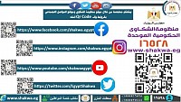 الشكاوى الموحدة