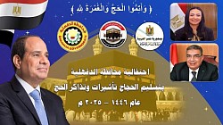 محافظ الدقهلية مع حجاج بيت الله